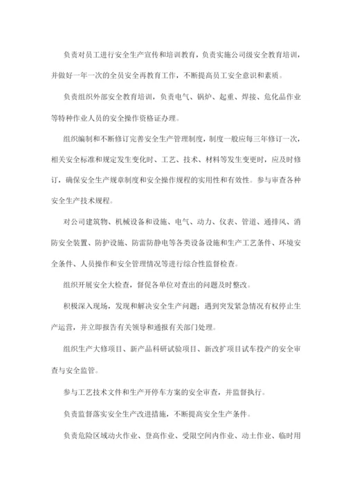 医药化工公司安全生产责任制.docx