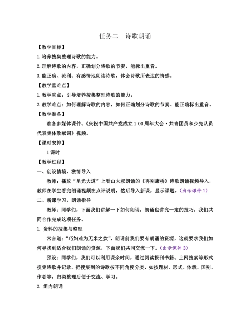 部编版九年级语文上册教案 第一单元 任务二 诗歌朗诵