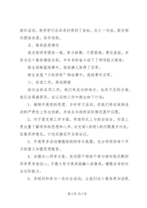 优秀团支部申请材料 (10).docx