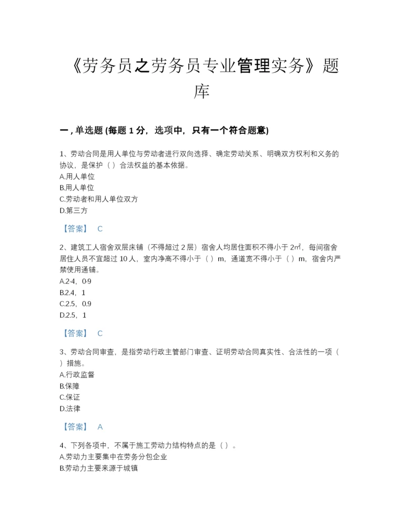 2022年浙江省劳务员之劳务员专业管理实务高分提分题库（考点梳理）.docx