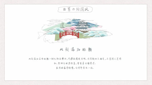 猫咪日式和风日本动漫解析通用PPT模板