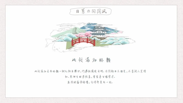 猫咪日式和风日本动漫解析通用PPT模板