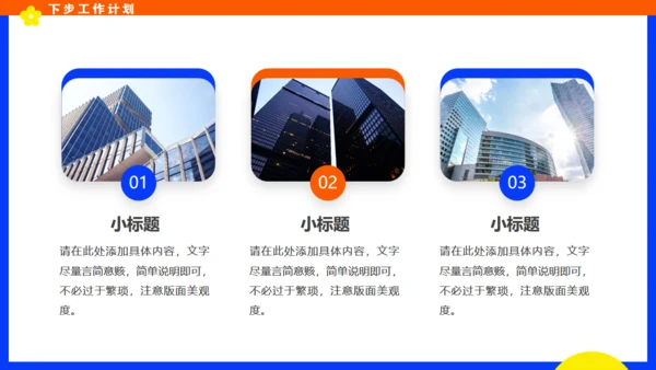 个人多巴胺年度总结汇报通用PPT模板
