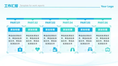 蓝绿色渐变简约医疗列表工作汇报PPT单页
