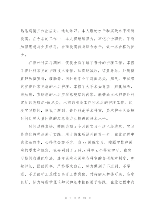 外科护士实习总结11篇.docx