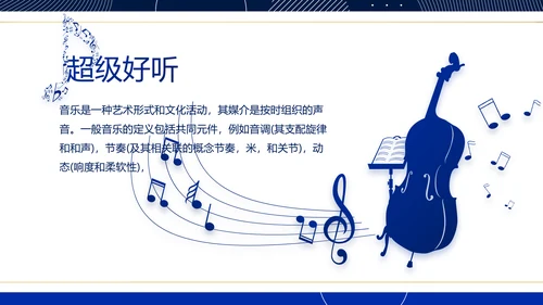 蓝色大气音乐MUSIC教学培训PPT