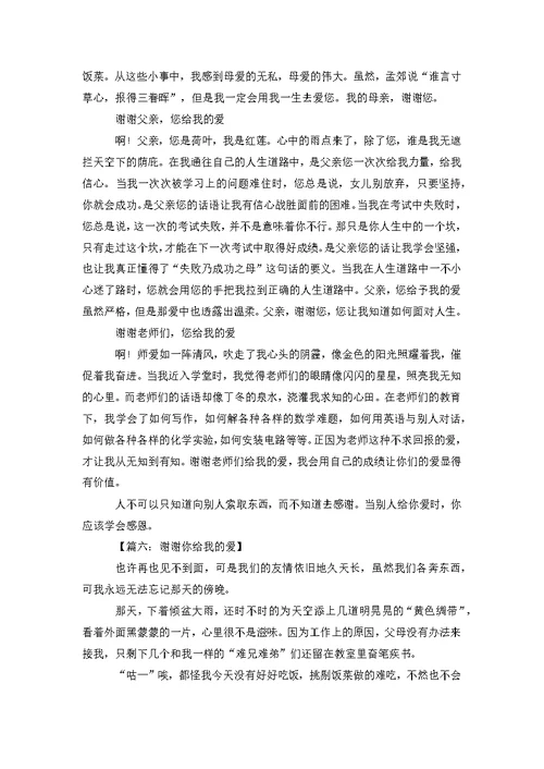 谢谢你给我的爱歌词谢谢你给我的爱优秀作文