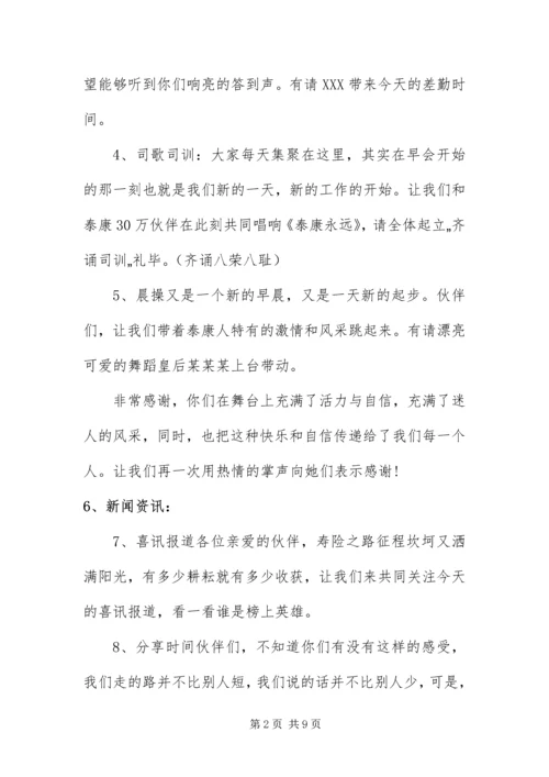 保险公司晨会幽默主持词.docx