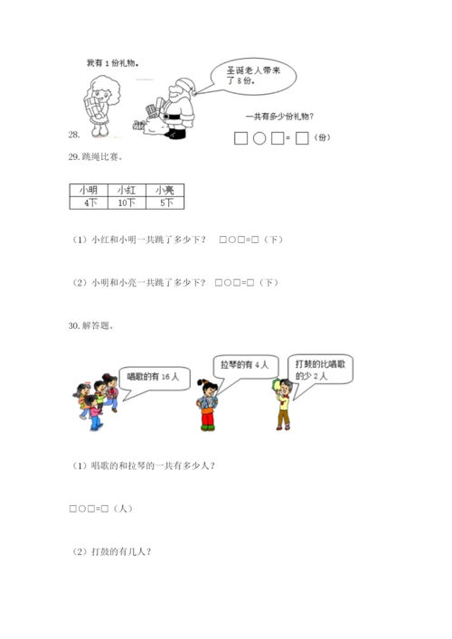 小学一年级数学应用题大全带下载答案.docx