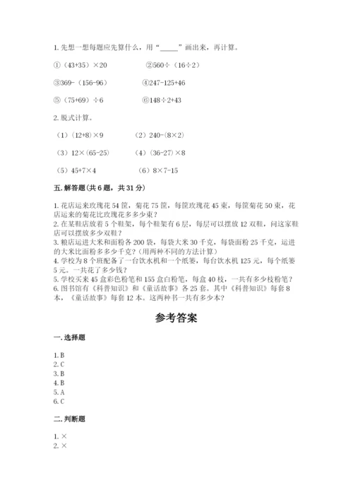 人教版四年级下册数学期中测试卷精品加答案.docx