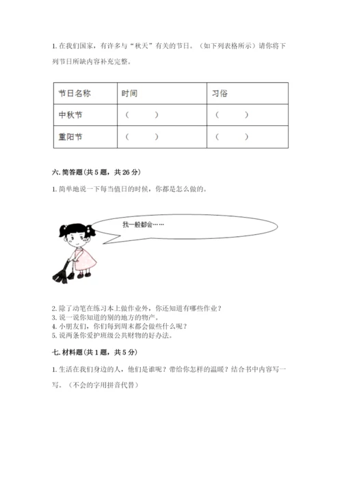 小学二年级上册道德与法治期末测试卷word版.docx