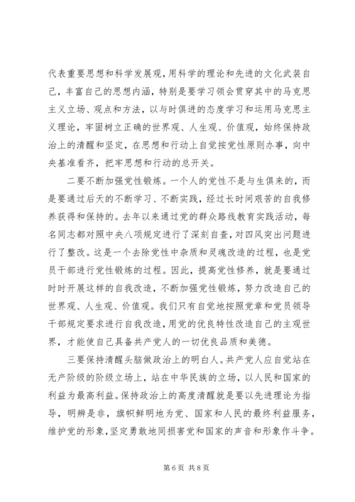 把党性原则牢固立起来.docx
