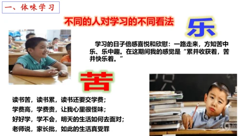 【新课标】2.2 享受学习   课件（25张ppt）