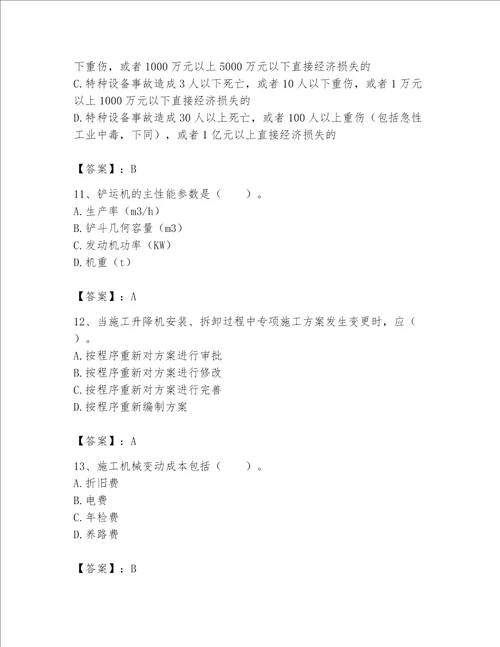 2023年机械员考试完整题库精品黄金题型