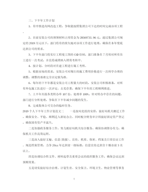 精编之个人下半年工作计划范文.docx