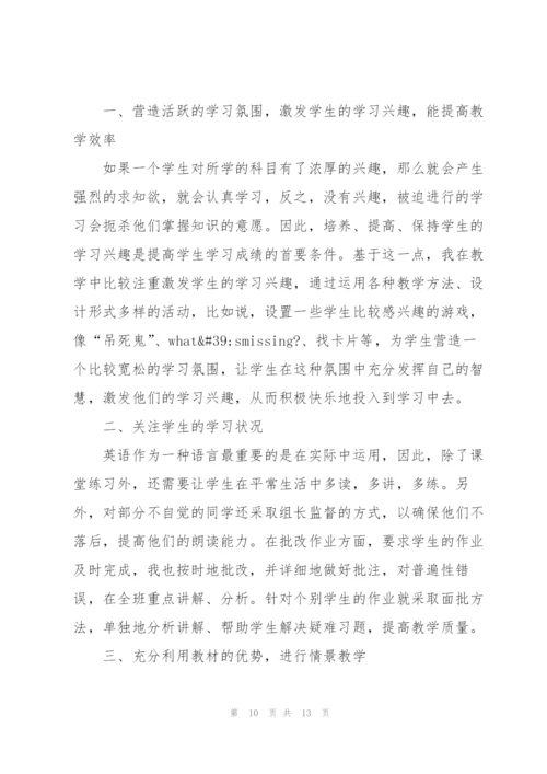 小学英语教师新学期工作计划2021.docx