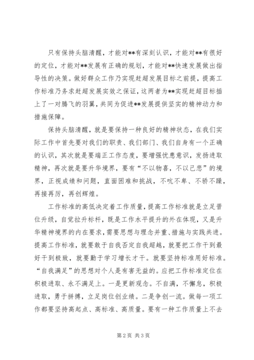 学习《“三项要求”专题文章》心得体会.docx