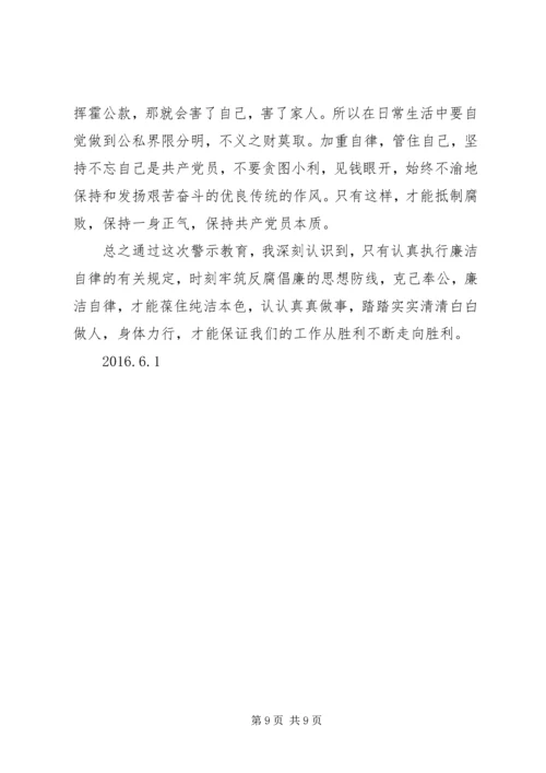 观看反腐倡廉警示教育片心得体会_5.docx