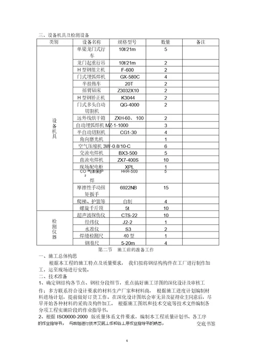 型钢混凝土施工组织设计