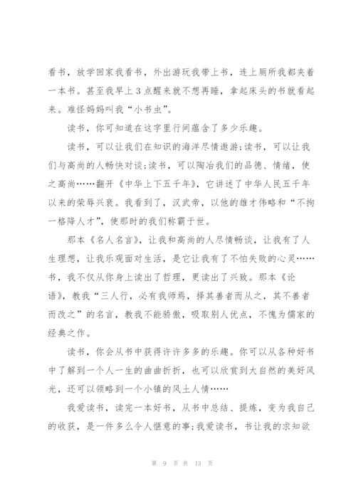 小学生读书的讲话稿范文10篇.docx