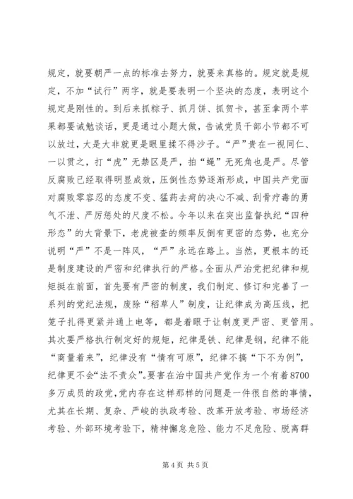 全面从严治党新意蕴.docx