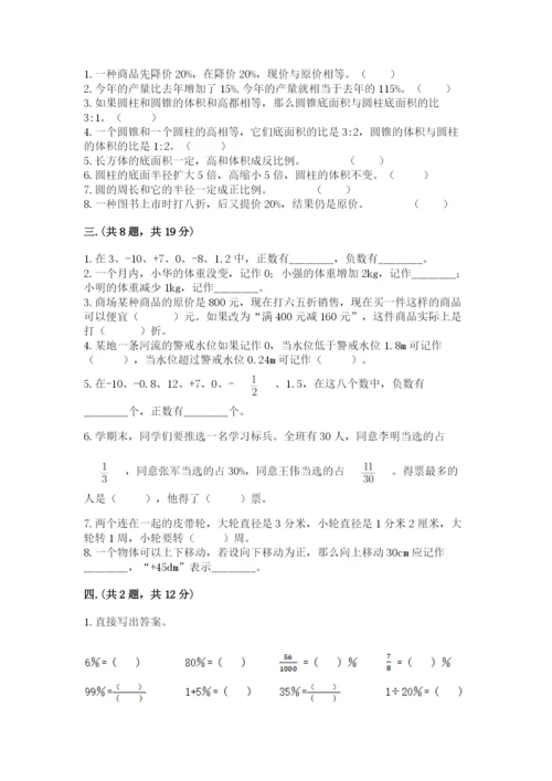 最新人教版小升初数学模拟试卷精品【易错题】.docx