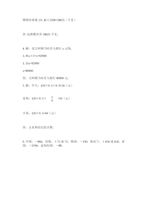 甘德县六年级下册数学期末测试卷（易错题）.docx