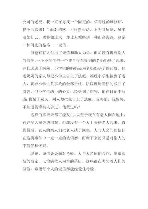 诚信以人为本1000字作文.docx