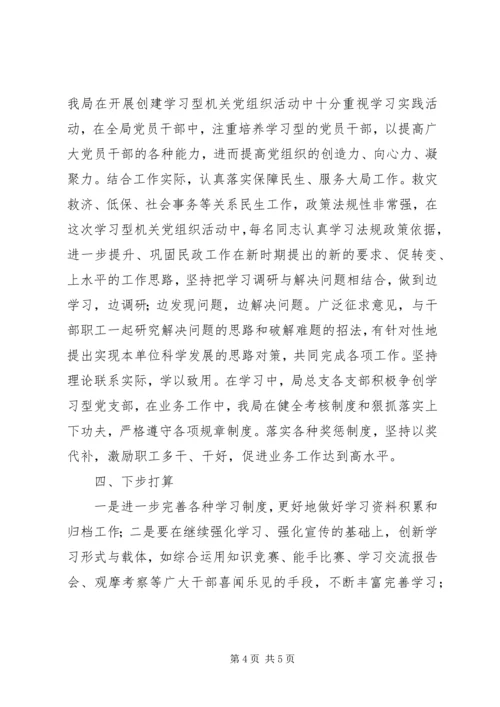 建设学习型机关党组织活动情况汇报.docx
