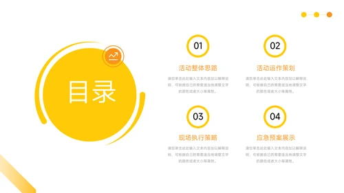黄色创意执行方案汇报PPT模板