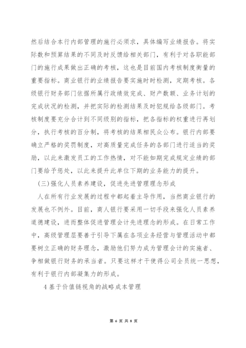 管理会计的核心.docx