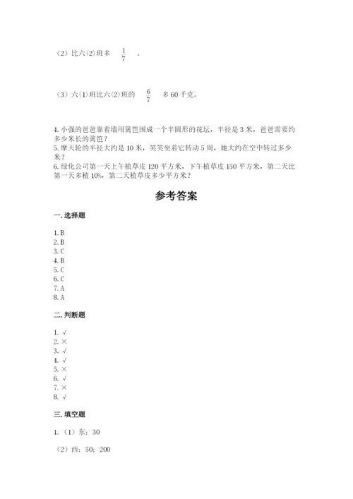 小学数学六年级上册期末卷附参考答案【名师推荐】.docx