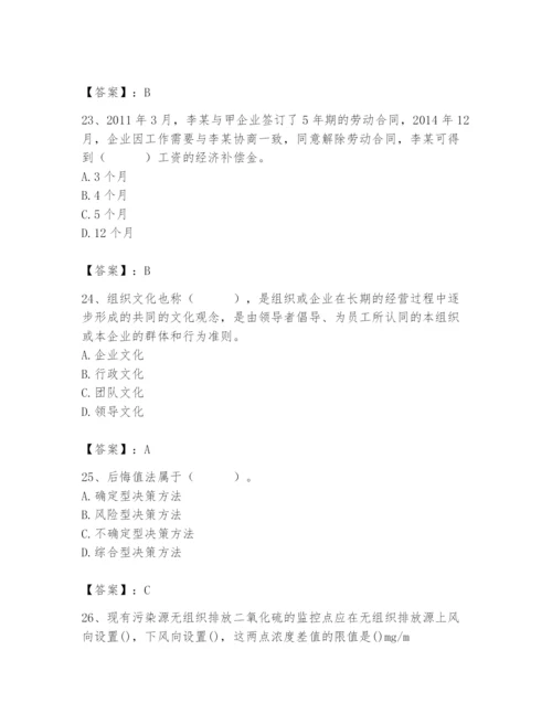 国家电网招聘之人力资源类题库附参考答案（a卷）.docx