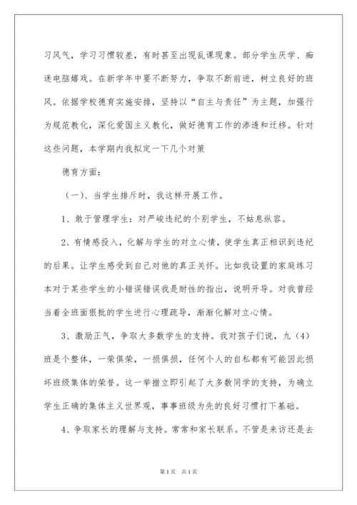 2022九年级班主任教学工作计划.docx