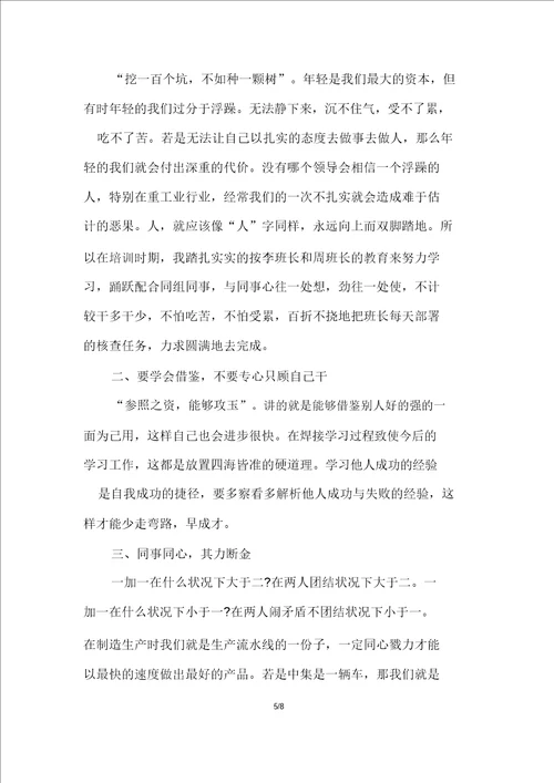 20XX年焊工培训学习心得体会多篇