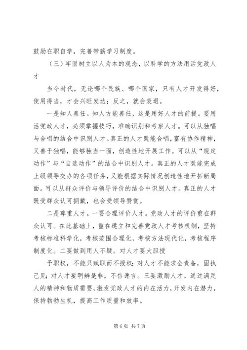 基层医院人才队伍建设调研报告 (3).docx