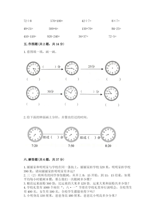 人教版三年级上册数学期中测试卷精品【a卷】.docx