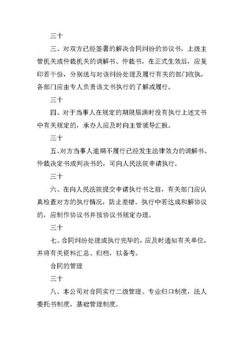 公司合同管理制度