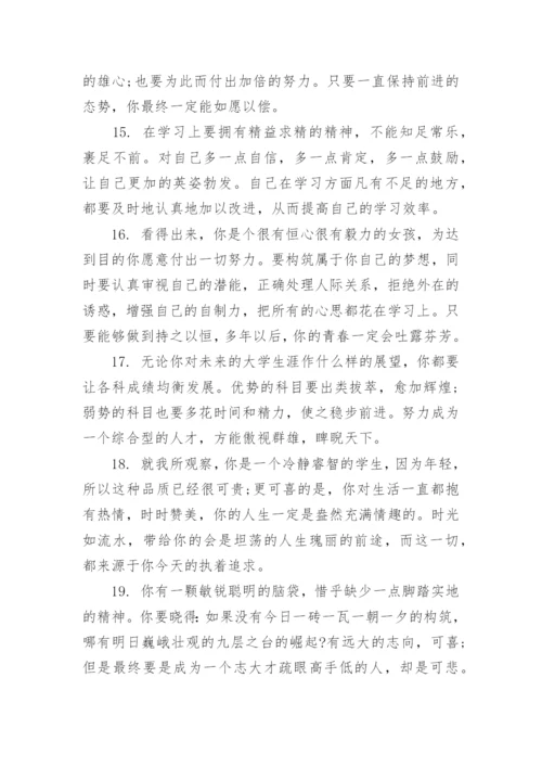 最经典初中毕业班主任评语.docx
