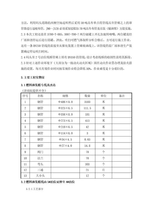 燃料油施工组织设计