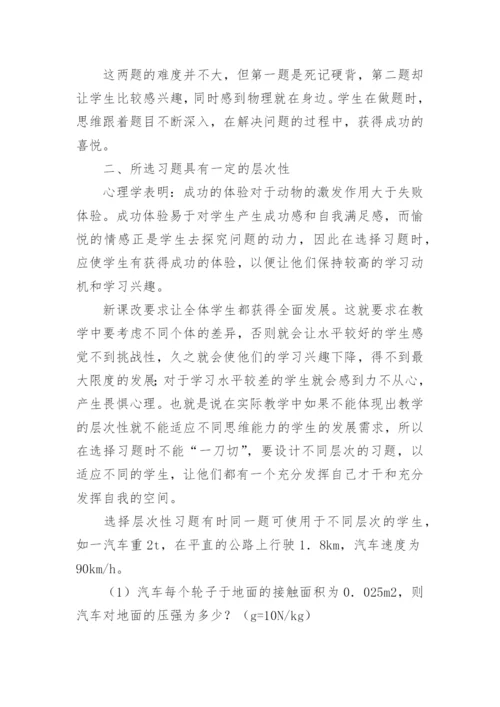 如何为学生筛选物理习题论文.docx
