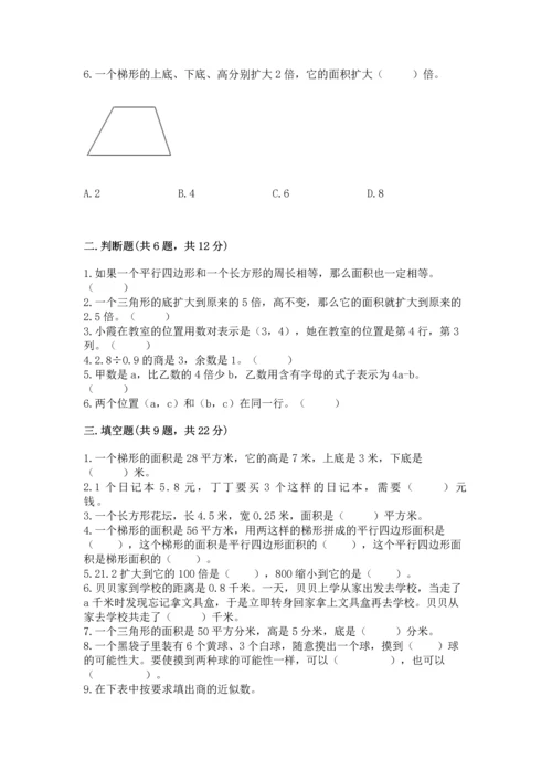 人教版五年级上册数学期末测试卷（a卷）word版.docx