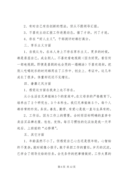 关于“四风”问题的认识与自我批评.docx