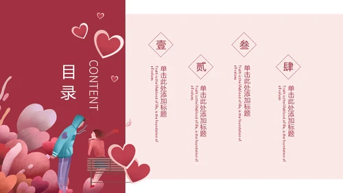 情人节流行红色节日庆典活动策划通用PPT模板
