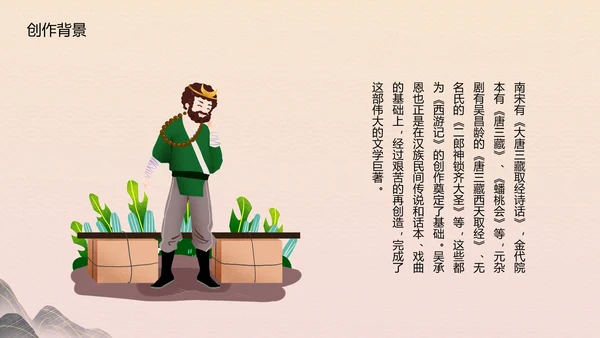 四大名著《西游记》教育PPT课件