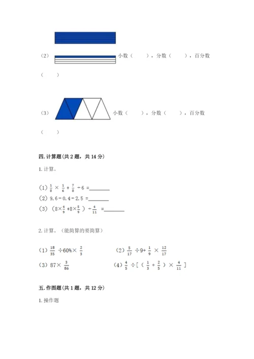 2022人教版六年级上册数学期末测试卷及参考答案（预热题）.docx