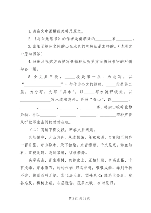 八语下21课《与朱元思书》教学课例精编.docx