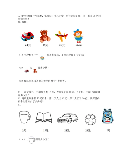 二年级上册数学解决问题50道精品【全优】.docx