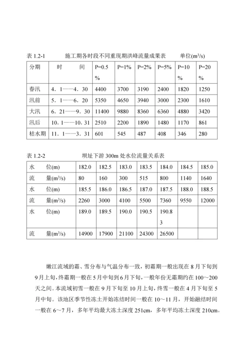 黑龙江省某水利枢纽施工组织设计.docx