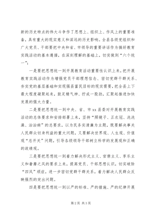 在党的群众路线教育实践活动专题学习会上的讲话.docx